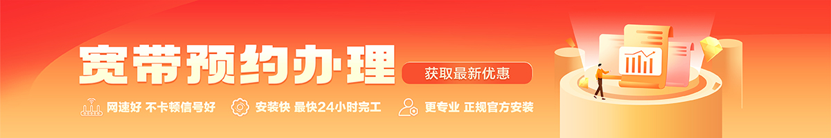 绵阳宽带办理安装 绵阳宽带在线办理入口